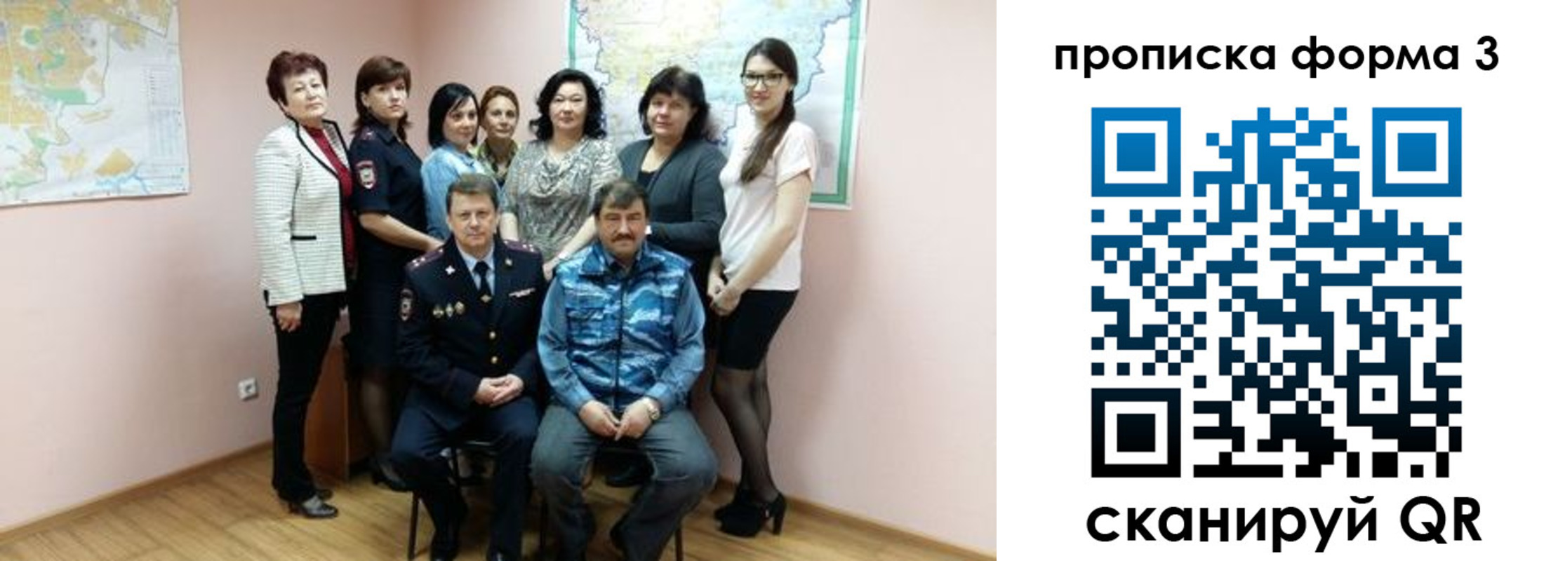 прописка 2025 в Пласте