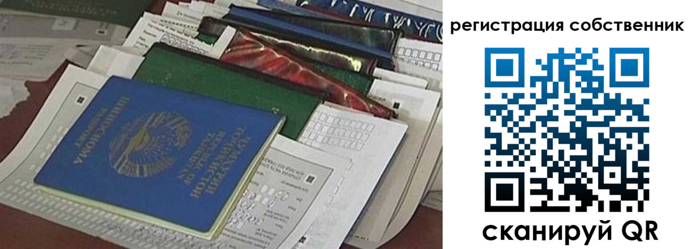 регистрация для школы в Пласте