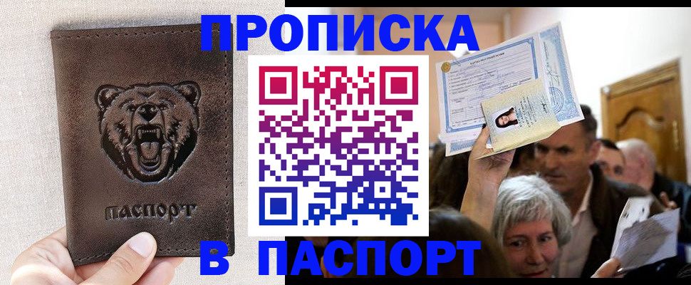 временная регистрация купить в Пласте