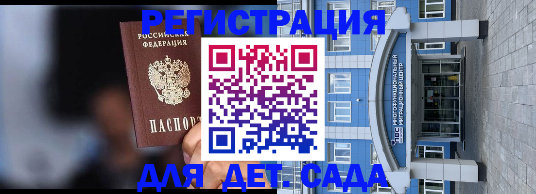 временная прописка в Пласте