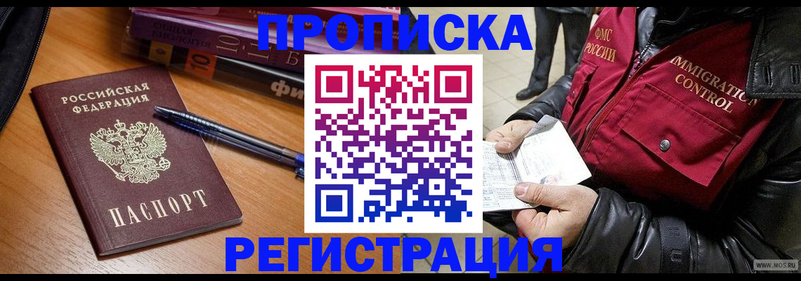 прописка иностранных граждан в Пласте