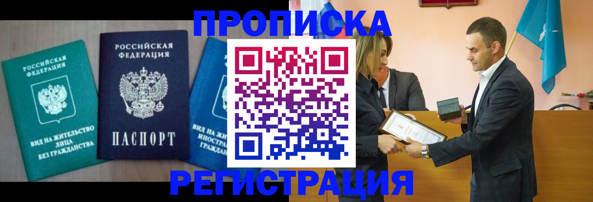 временная прописка в Пласте
