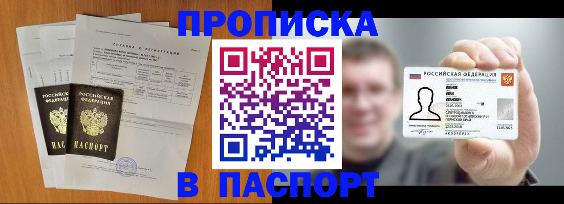 временная регистрация для школы в Пласте