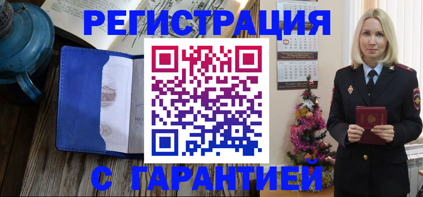 временная регистрация для школы в Пласте
