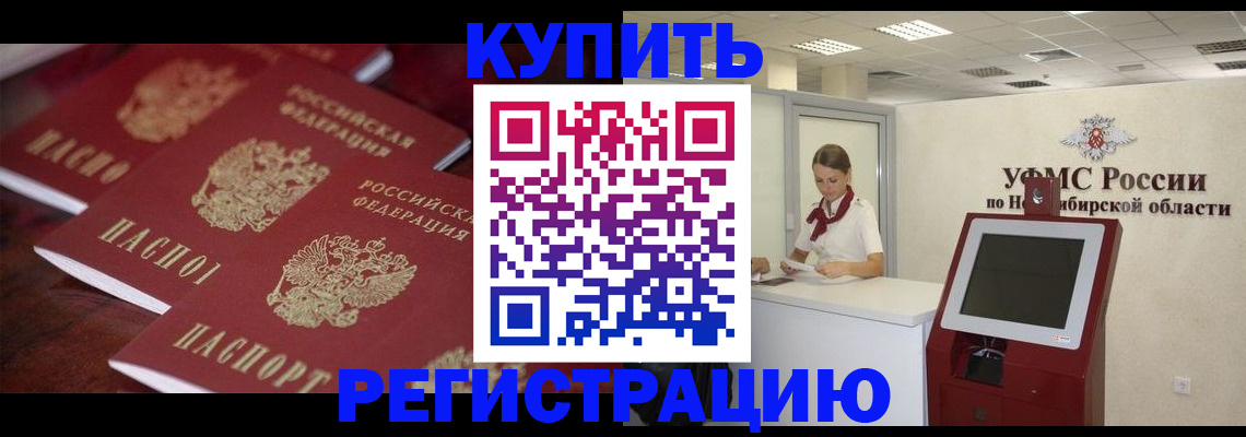 прописка для работы в Пласте