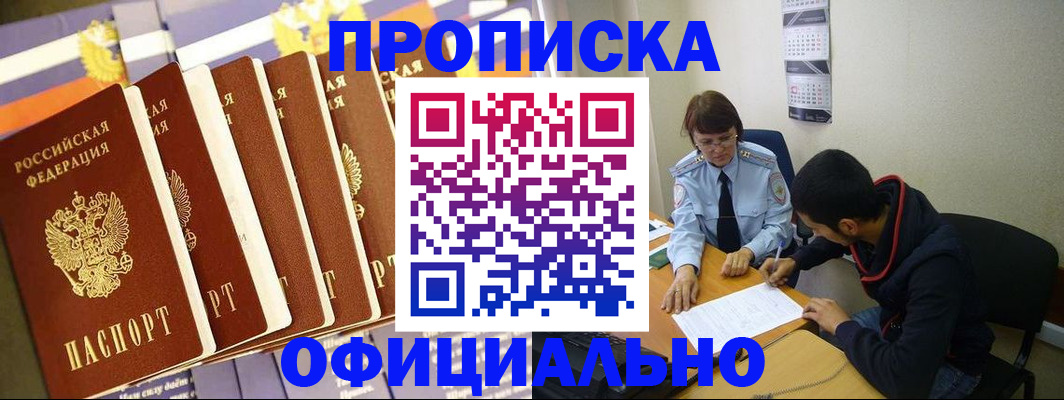 прописка 2025 в Пласте