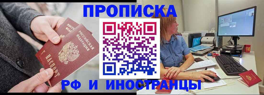 прописка для кредита в Пласте